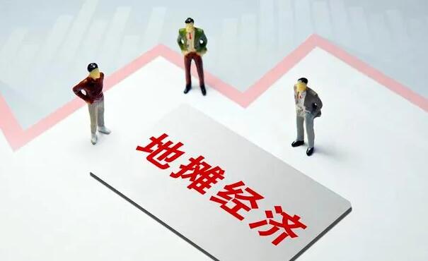 地?cái)偨?jīng)濟(jì) 地?cái)偨?jīng)濟(jì)