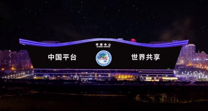 第三屆進(jìn)博會 第三屆進(jìn)博會