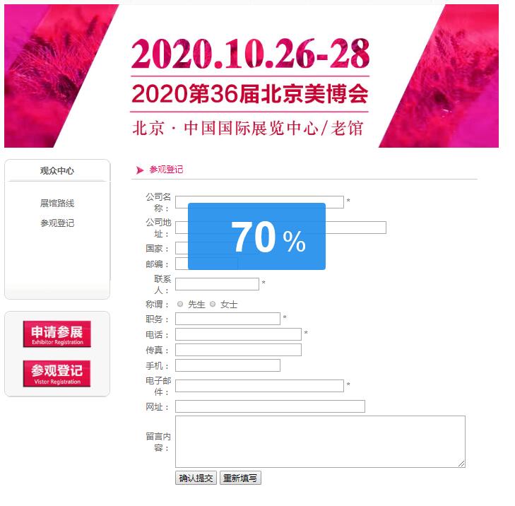 2020北京國際美博會該如何領(lǐng)取門票？