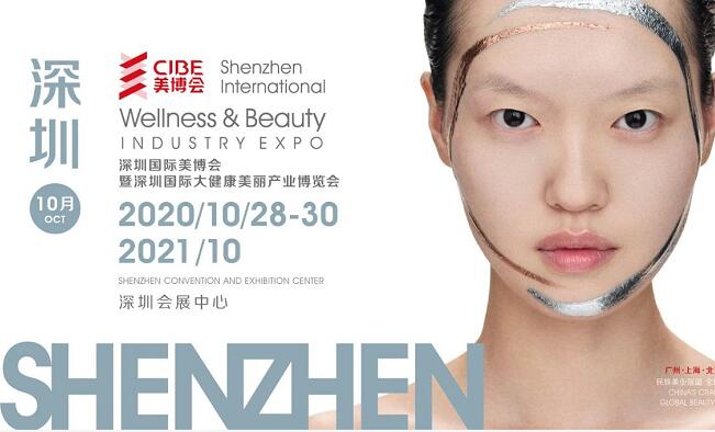 2020深圳美博會什么時候開展？美博會展臺搭建公司解答