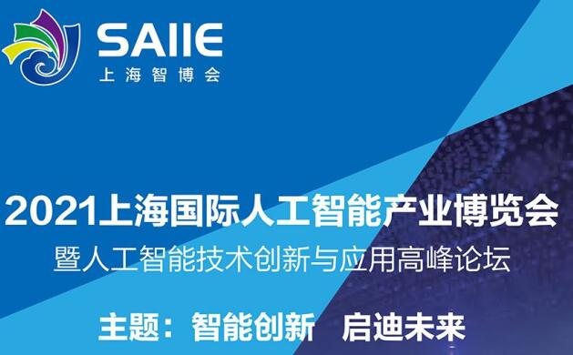 2021深圳 上海人工智能展多久開展？深圳智能展會(huì)設(shè)計(jì)解答