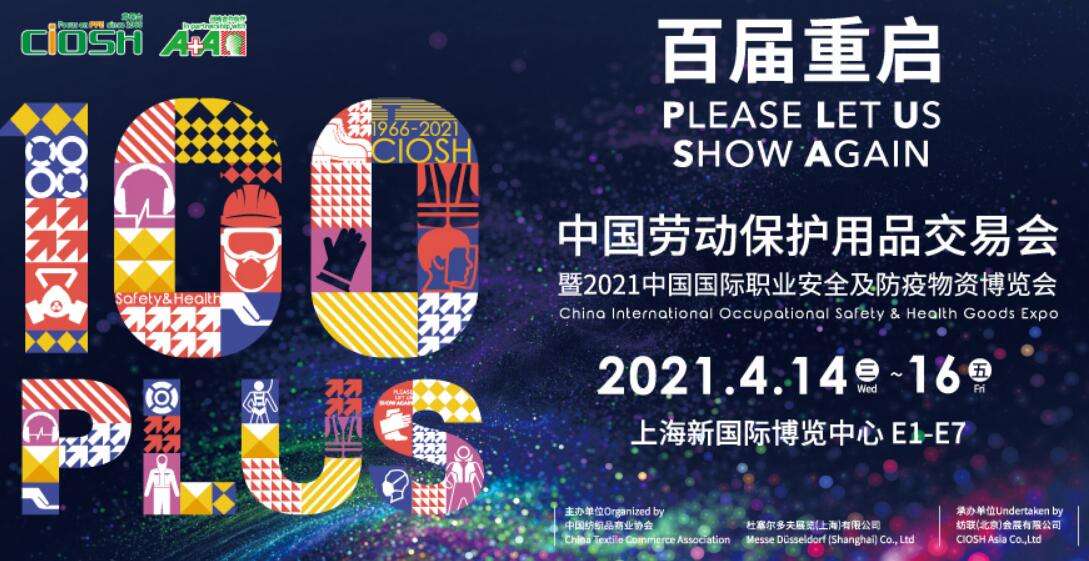 2021CIOSH勞動用品展多久開展？勞動用品展搭建公司解答