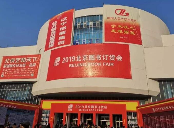 2021年北京圖書訂貨會多久舉行？舉行地址在哪里？